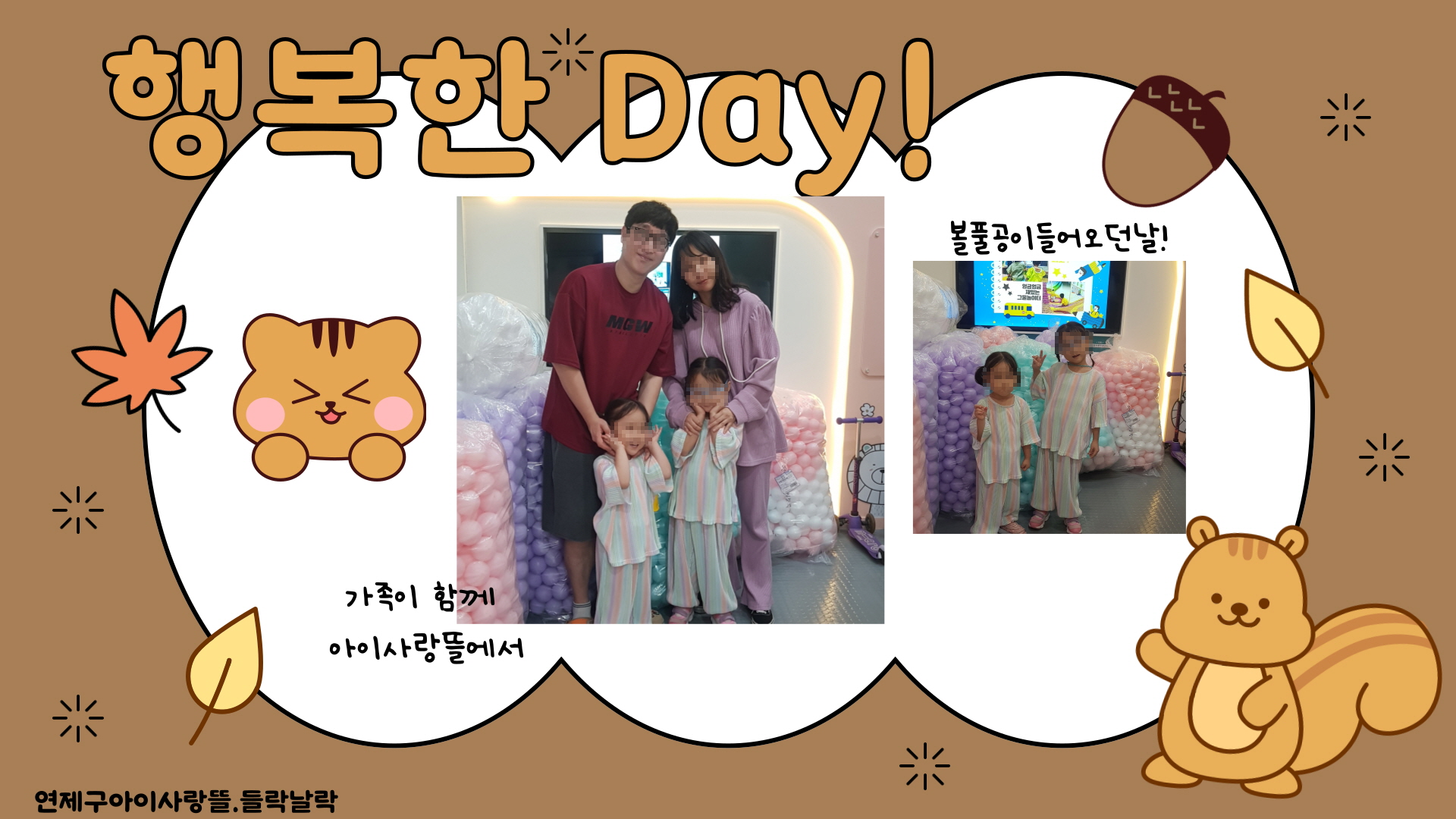 행복한 day