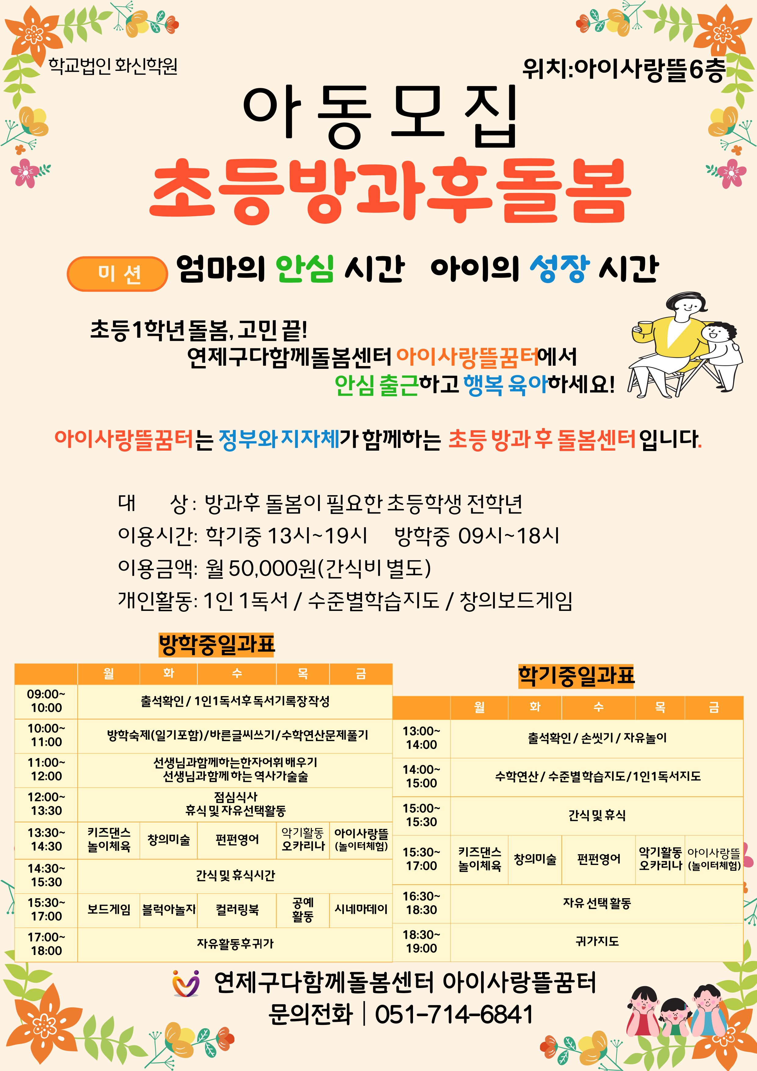 정기돌봄 안내 리플릿