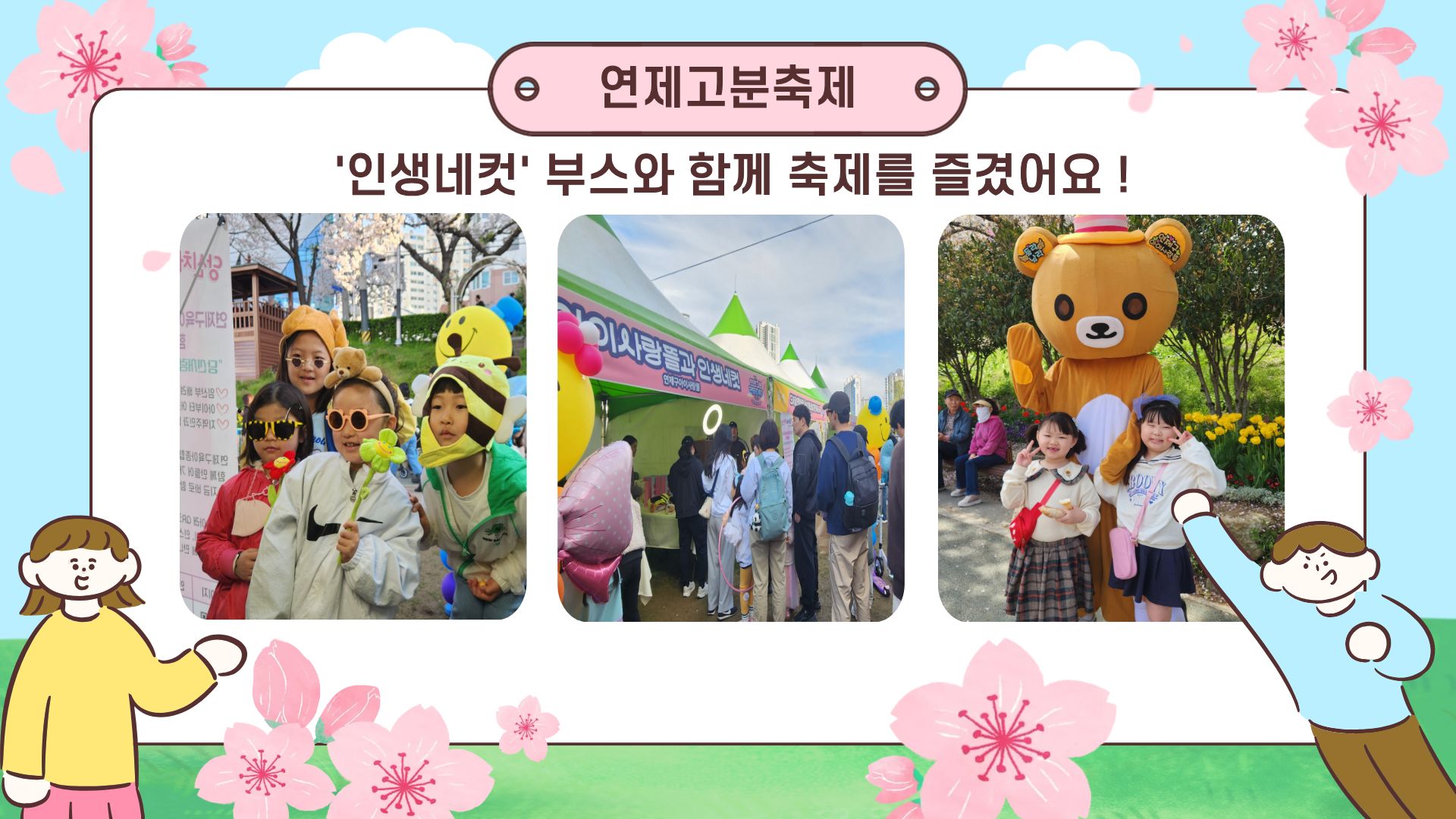 연제구 고분판타지축제