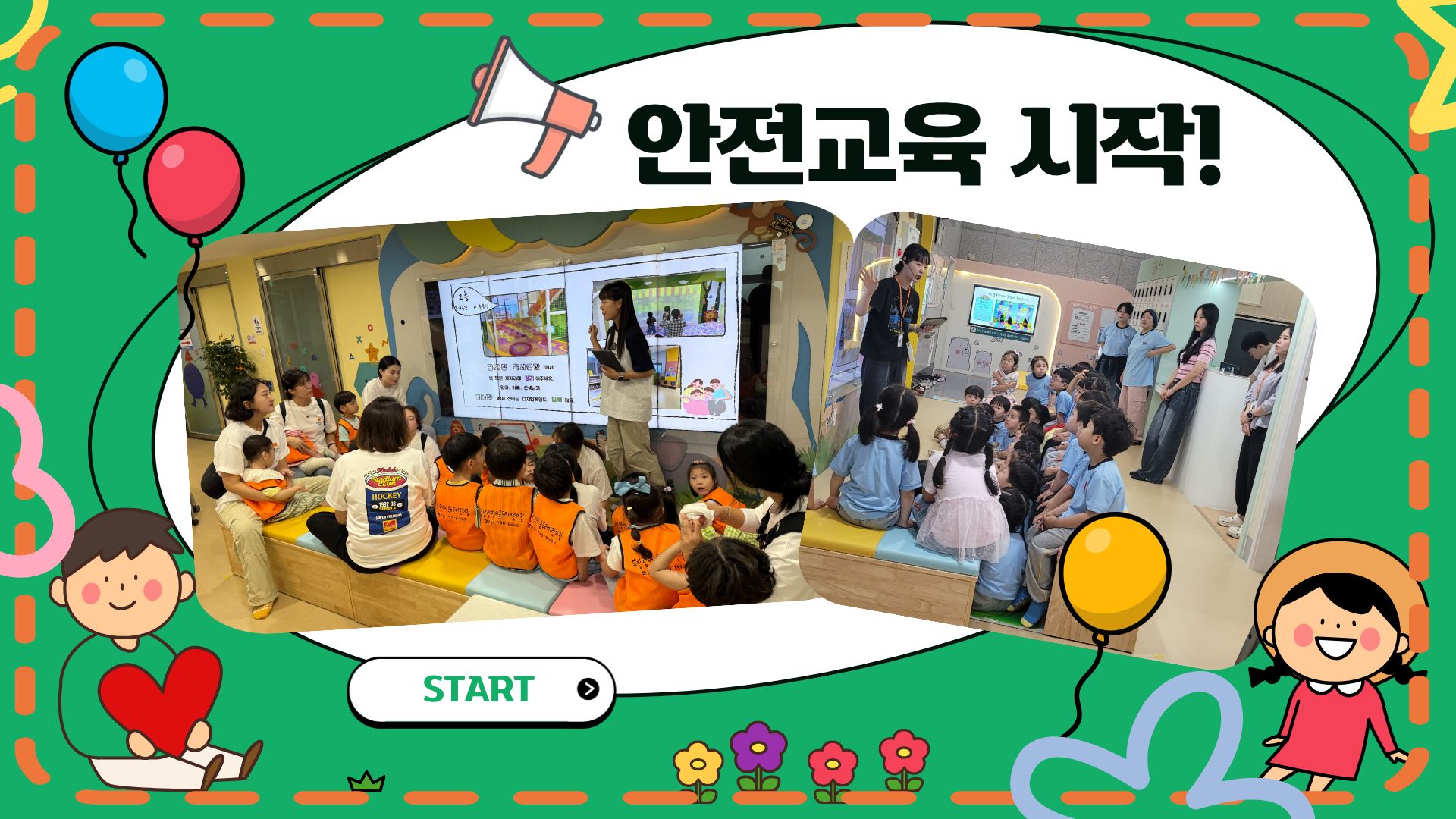 필수! 안전교육! 