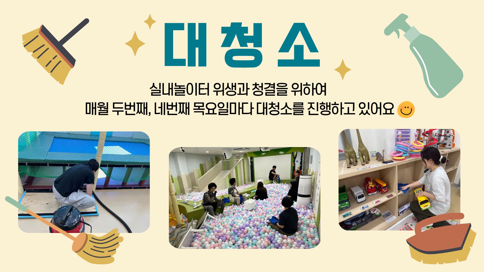 매월 두번째,네번째 대청소