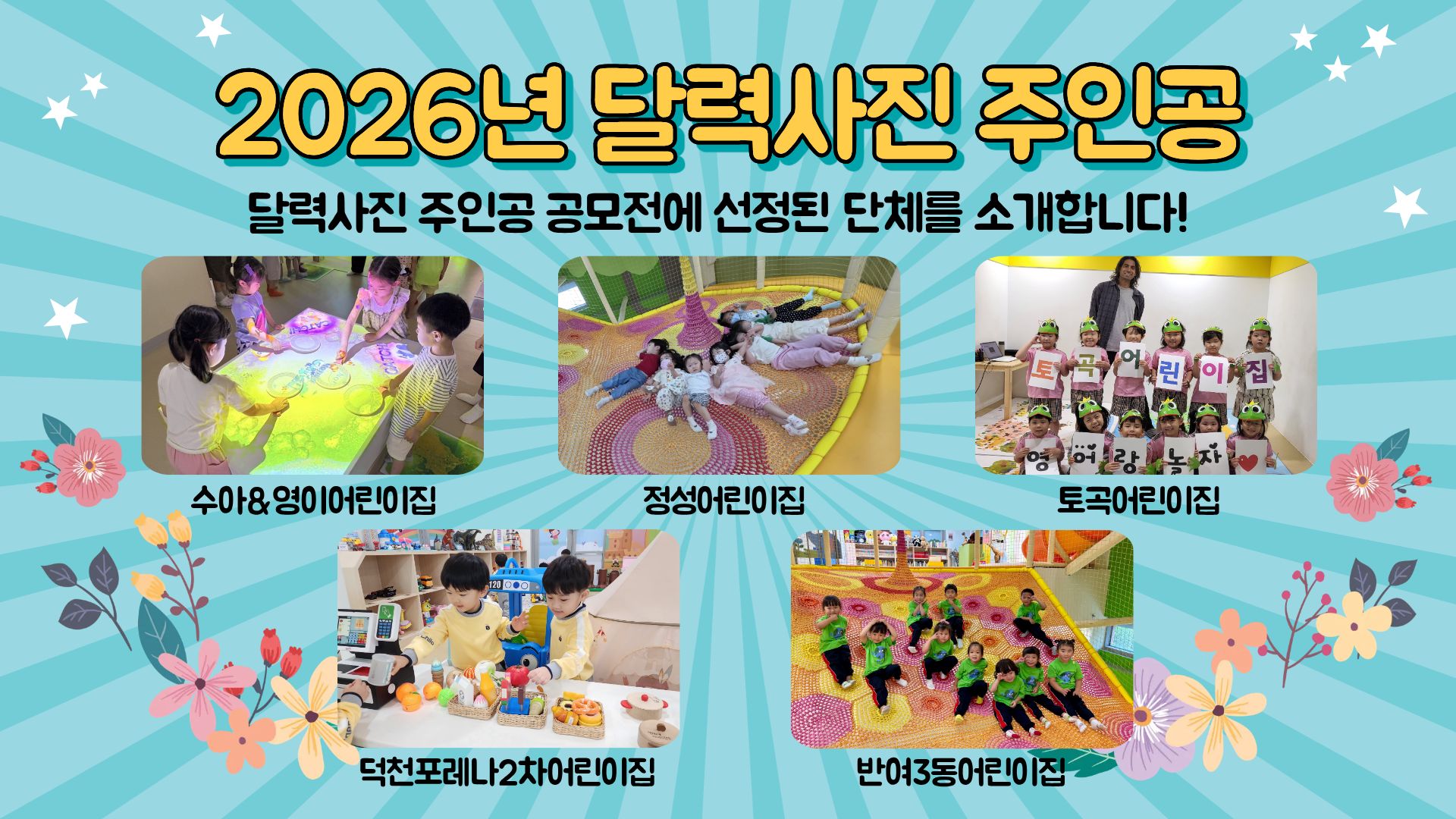2026 달력사진 주인공(2)