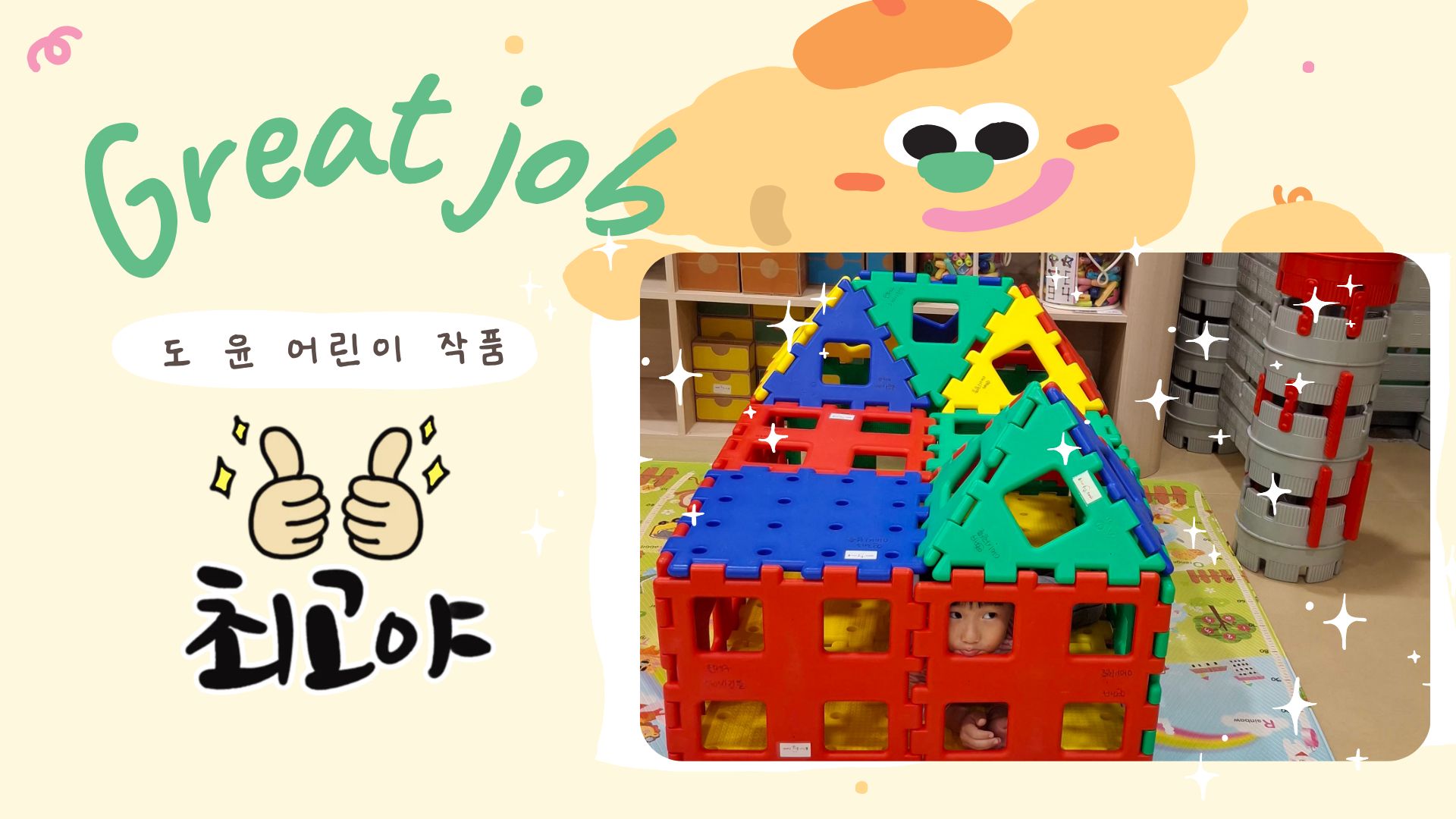 신나게 놀아요~