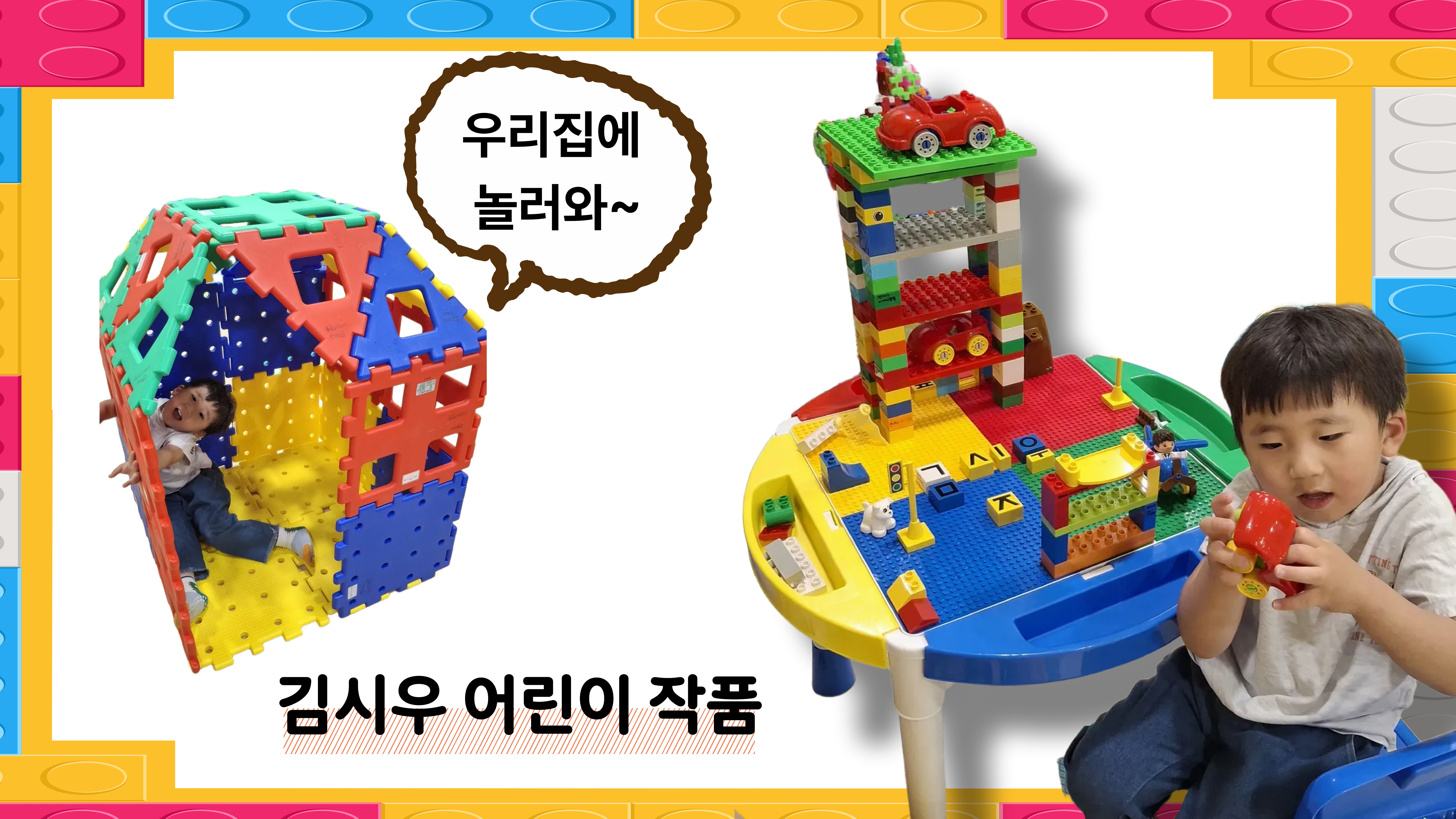 우리집에 놀러와~