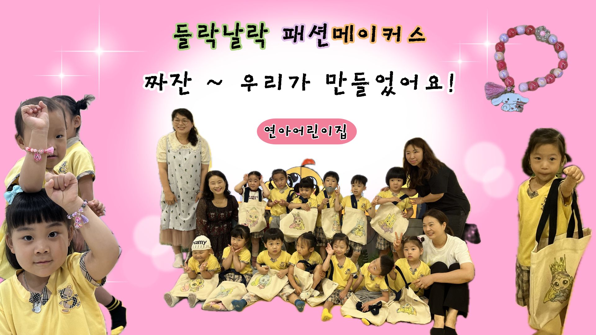들락날락 패션메이커스